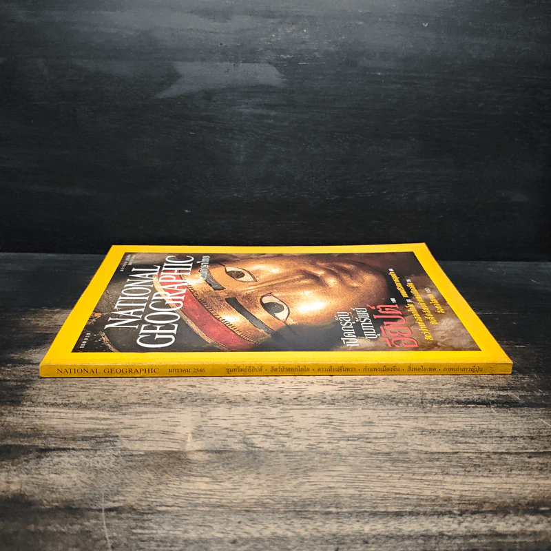 National Geographic ม.ค.2546 รูปที่ 3