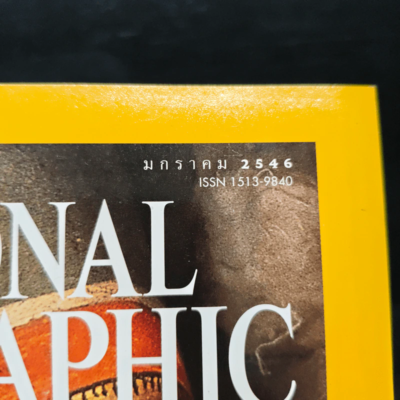 National Geographic ม.ค.2546 รูปที่ 6