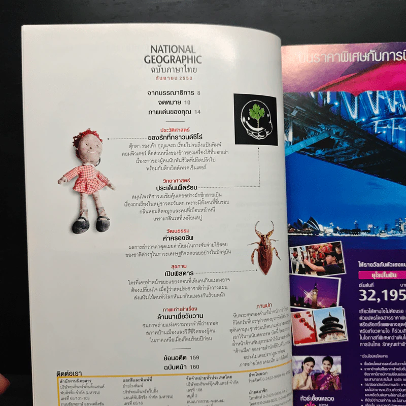 NATIONAL GEOGRAPHIC ฉบับที่110 ก.ย.2553 รูปที่ 8
