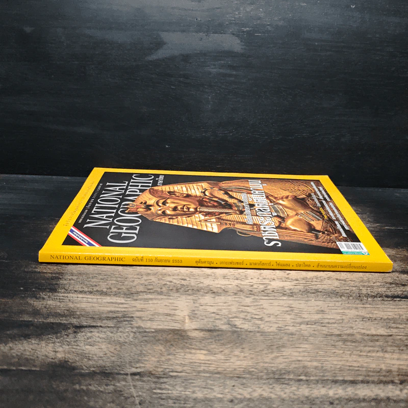 NATIONAL GEOGRAPHIC ฉบับที่110 ก.ย.2553 รูปที่ 3