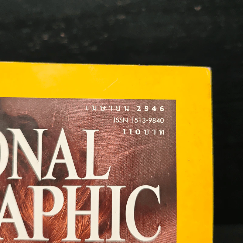 National Geographic เม.ย.2546 รูปที่ 6