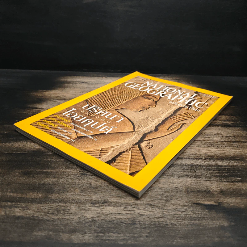 National Geographic ต.ค.2545 รูปที่ 4