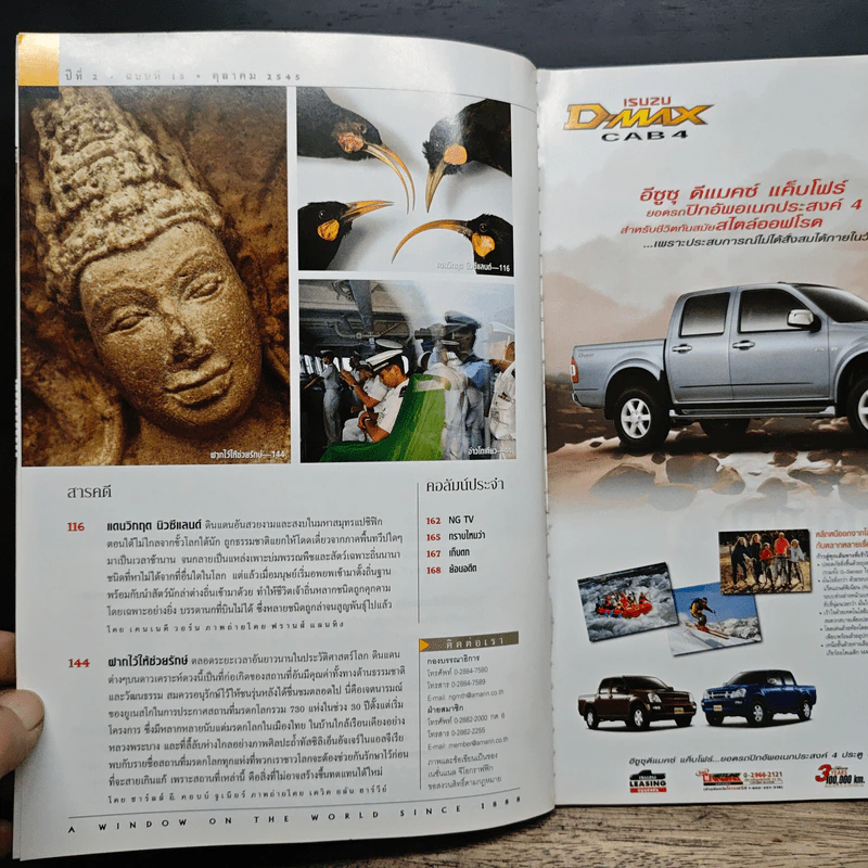 National Geographic ต.ค.2545 รูปที่ 8