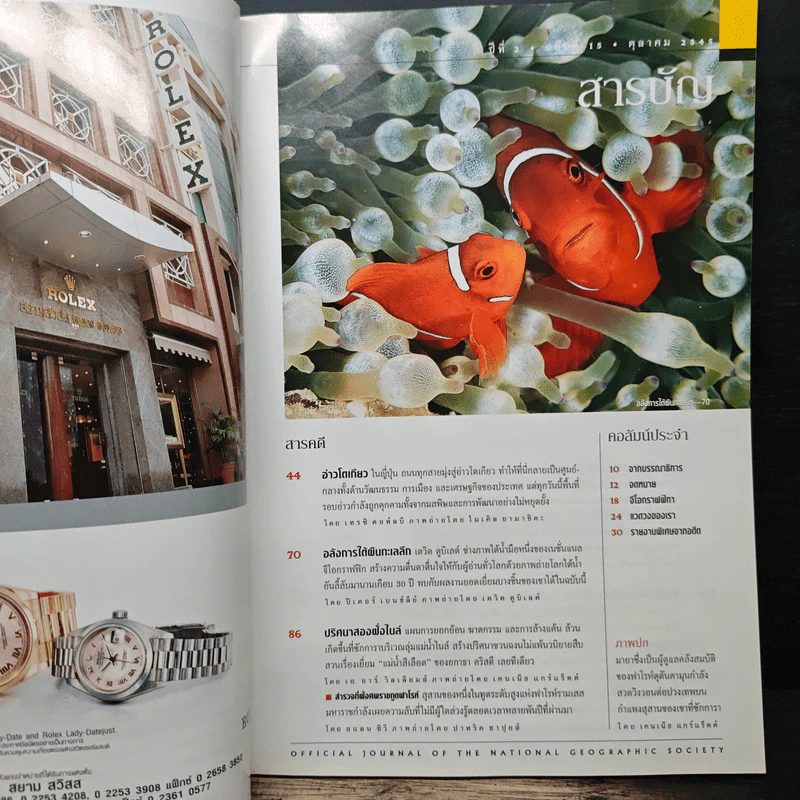 National Geographic ต.ค.2545 รูปที่ 7