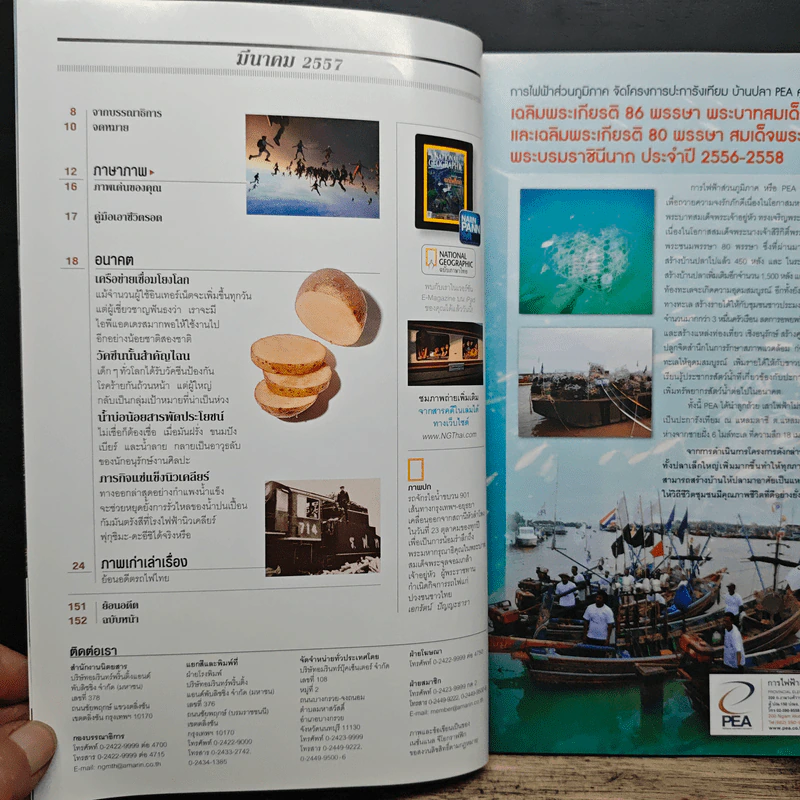 NATIONAL GEOGRAPHIC ฉบับที่ 152 มี.ค.2557 รูปที่ 8