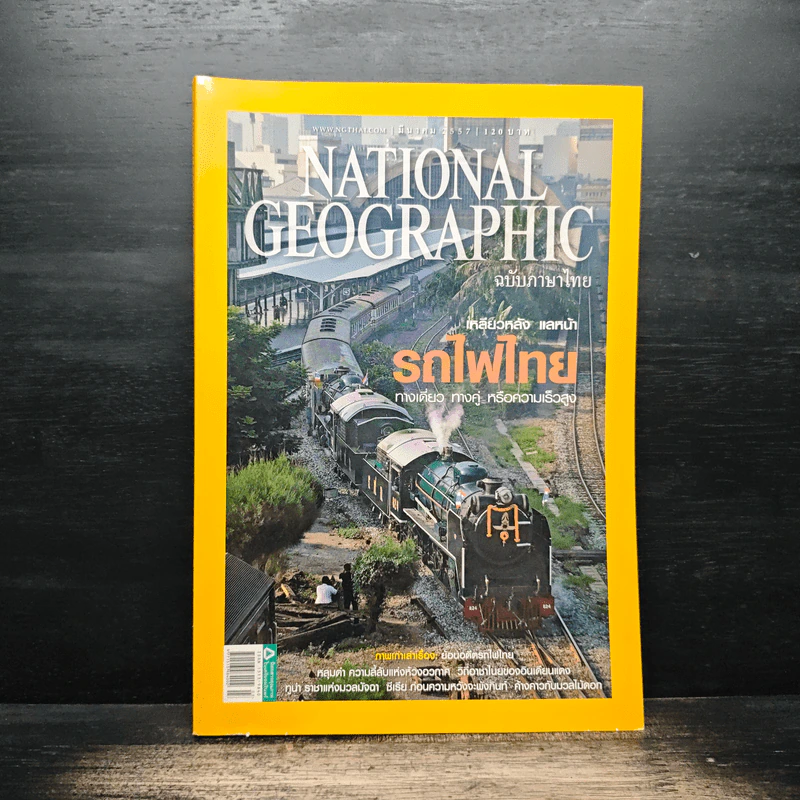 NATIONAL GEOGRAPHIC ฉบับที่ 152 มี.ค.2557 รูปที่ 1