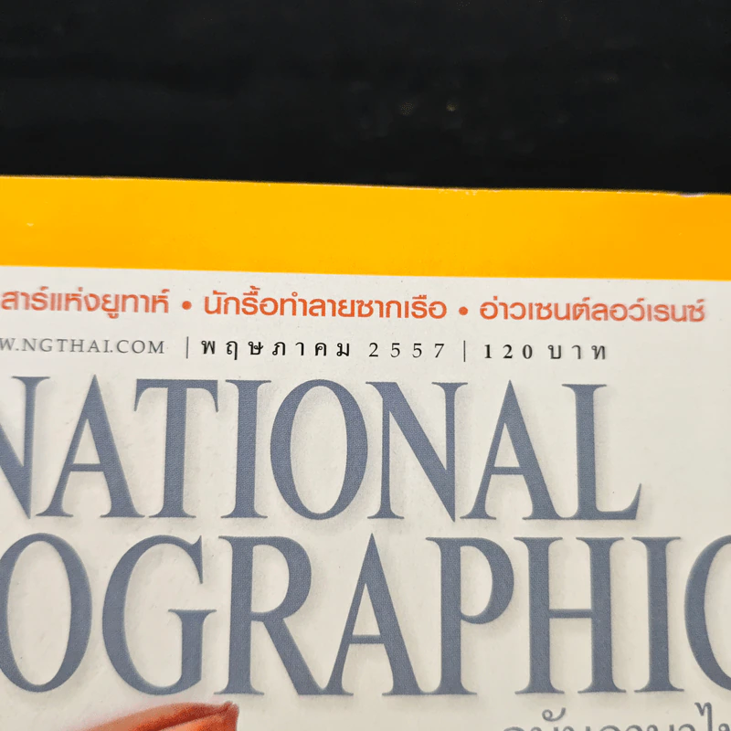 NATIONAL GEOGRAPHIC  พ.ค.2557 รูปที่ 6