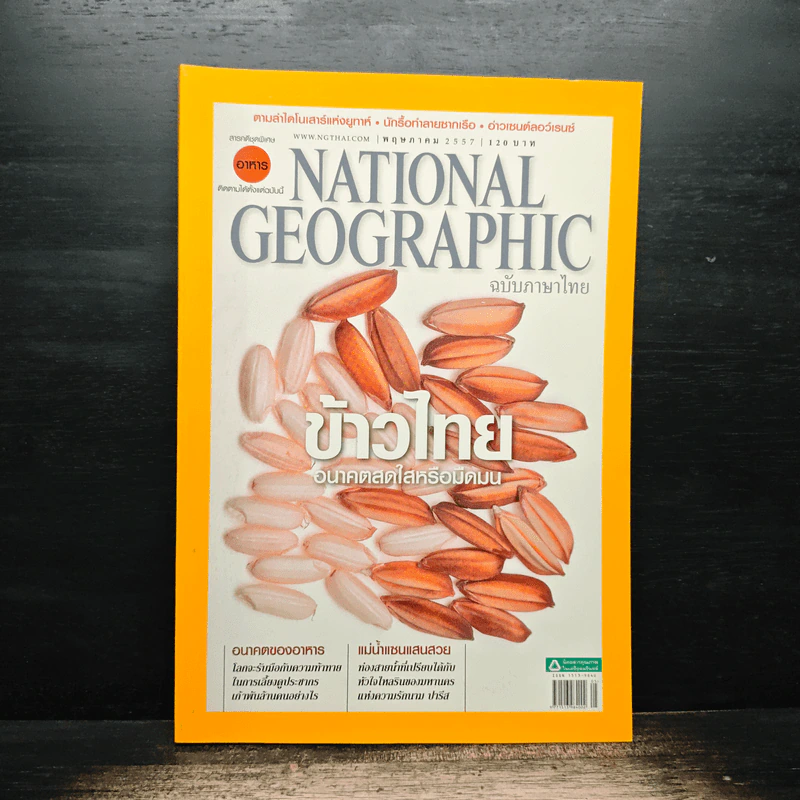 NATIONAL GEOGRAPHIC  พ.ค.2557 รูปที่ 1