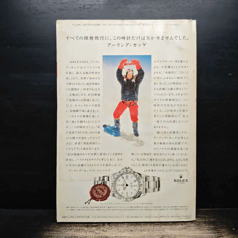 National Geographic 98年3月号 รูปที่ 2