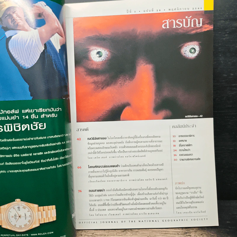 National Geographic พ.ย.2546 รูปที่ 7