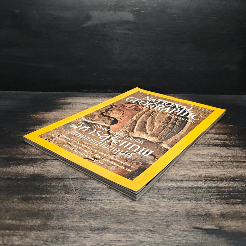 National Geographic พ.ย.2546 รูปที่ 4