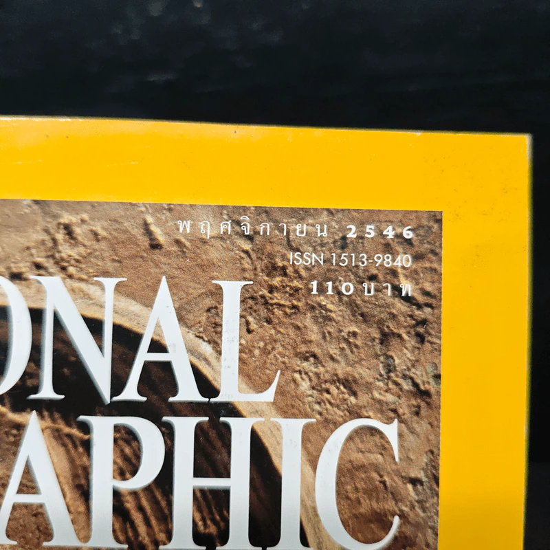 National Geographic พ.ย.2546 รูปที่ 6