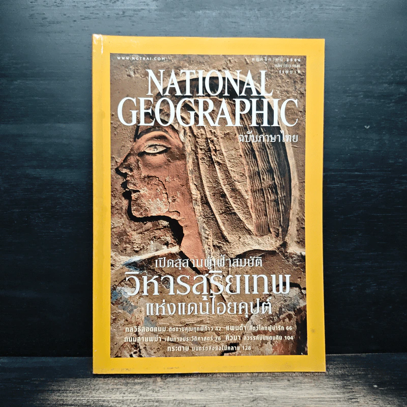 National Geographic พ.ย.2546 รูปที่ 1