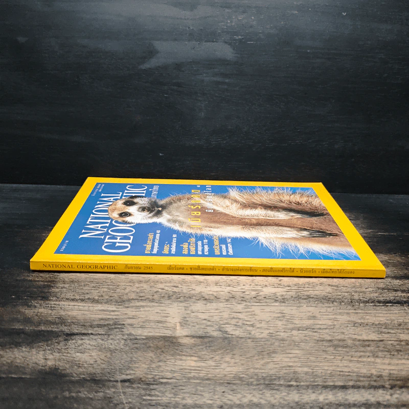 National Geographic ก.ย.2545 รูปที่ 3