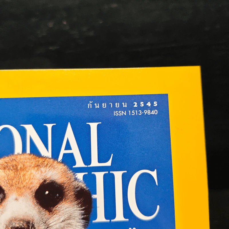 National Geographic ก.ย.2545 รูปที่ 6