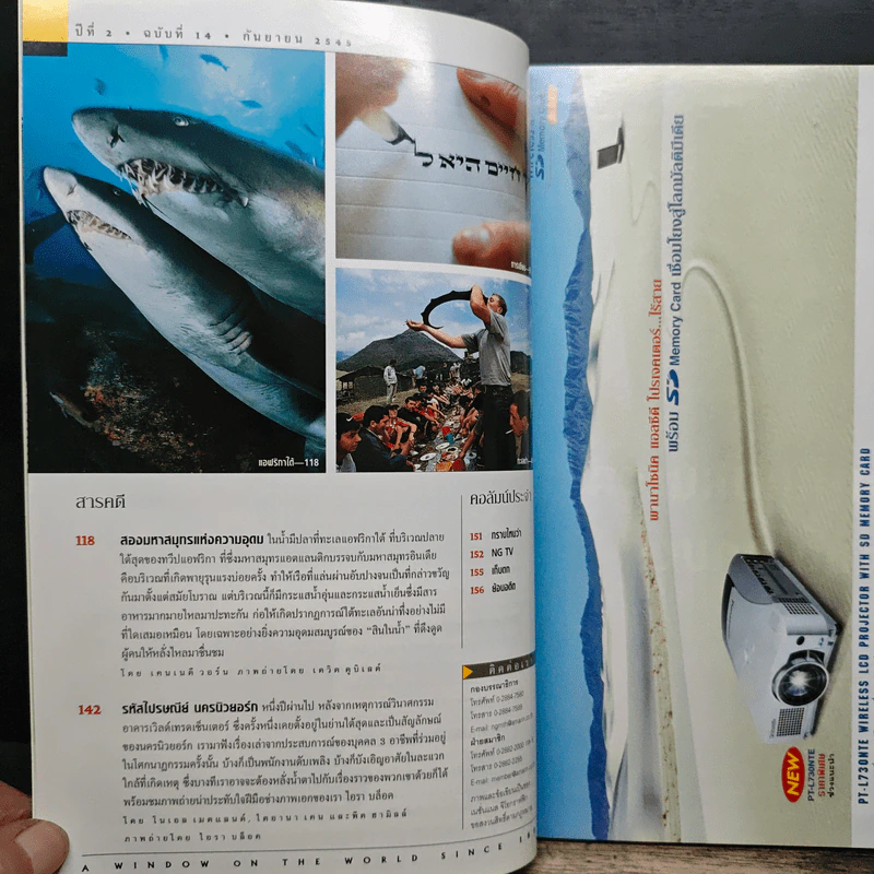 National Geographic ก.ย.2545 รูปที่ 8