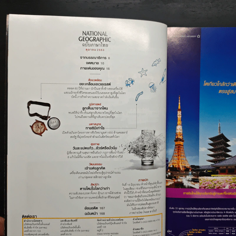 National Geographic ฉบับที่ 111 ต.ค. 2553 รูปที่ 8