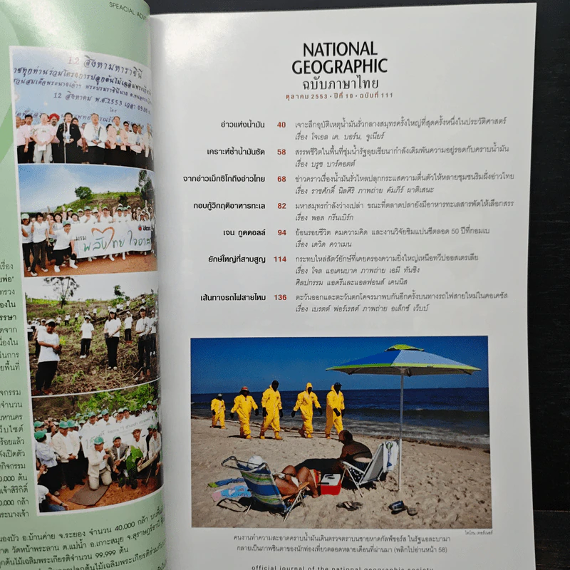 National Geographic ฉบับที่ 111 ต.ค. 2553 รูปที่ 7