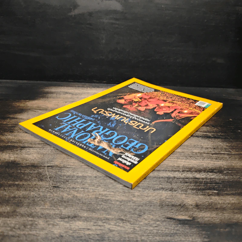 NATIONAL GEOGRAPHIC  ฉบับที่ 136 พ.ย.2555 รูปที่ 5