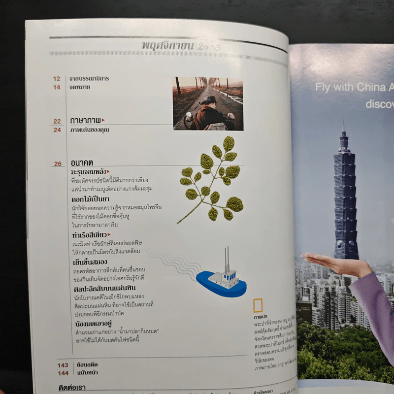 NATIONAL GEOGRAPHIC  ฉบับที่ 136 พ.ย.2555 รูปที่ 8