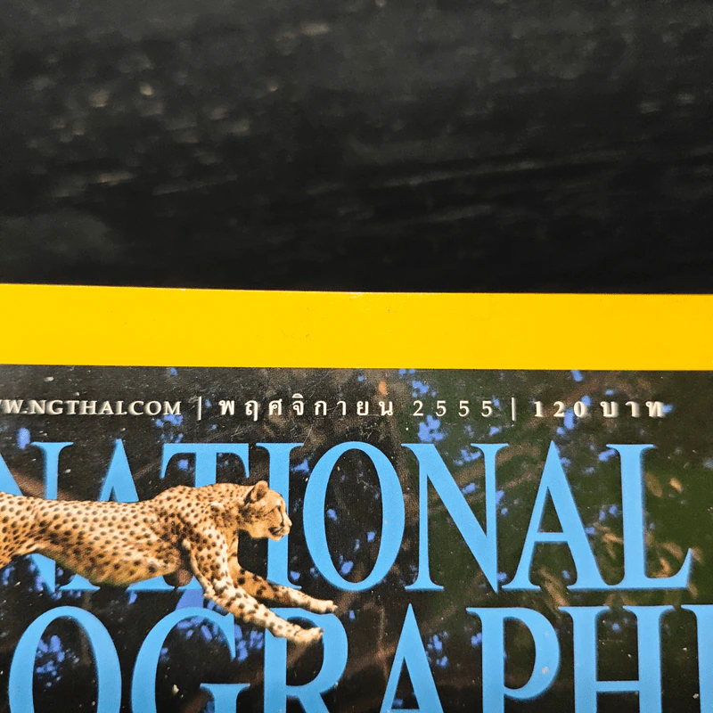 NATIONAL GEOGRAPHIC  ฉบับที่ 136 พ.ย.2555 รูปที่ 6