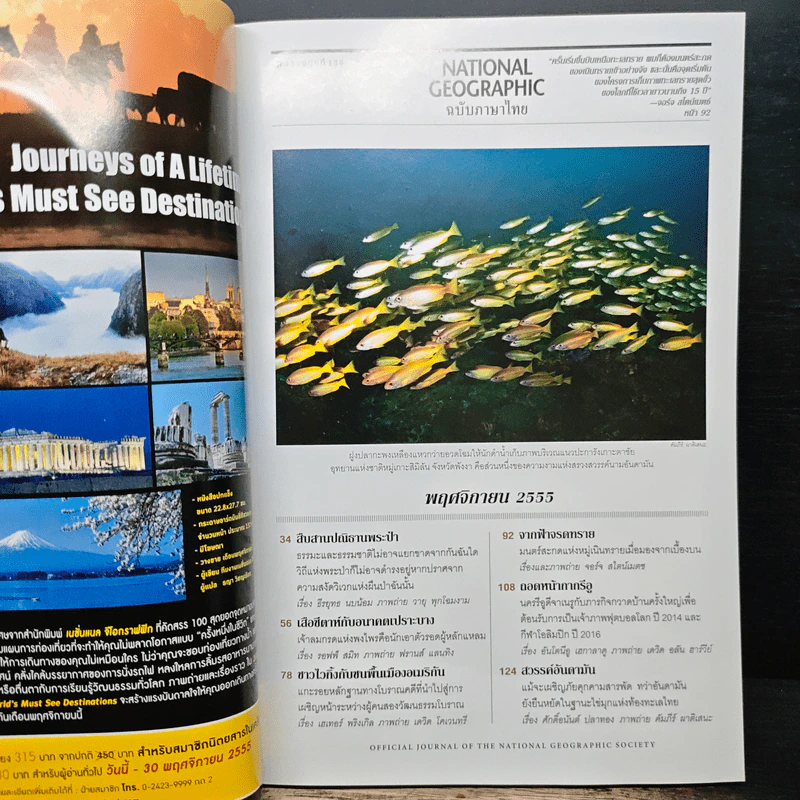 NATIONAL GEOGRAPHIC  ฉบับที่ 136 พ.ย.2555 รูปที่ 7