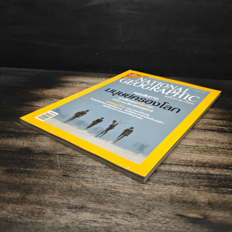 National Geographic มี.ค.2549 รูปที่ 4