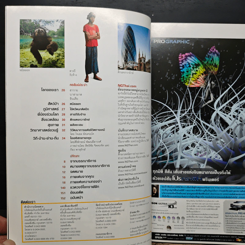 National Geographic มี.ค.2549 รูปที่ 8