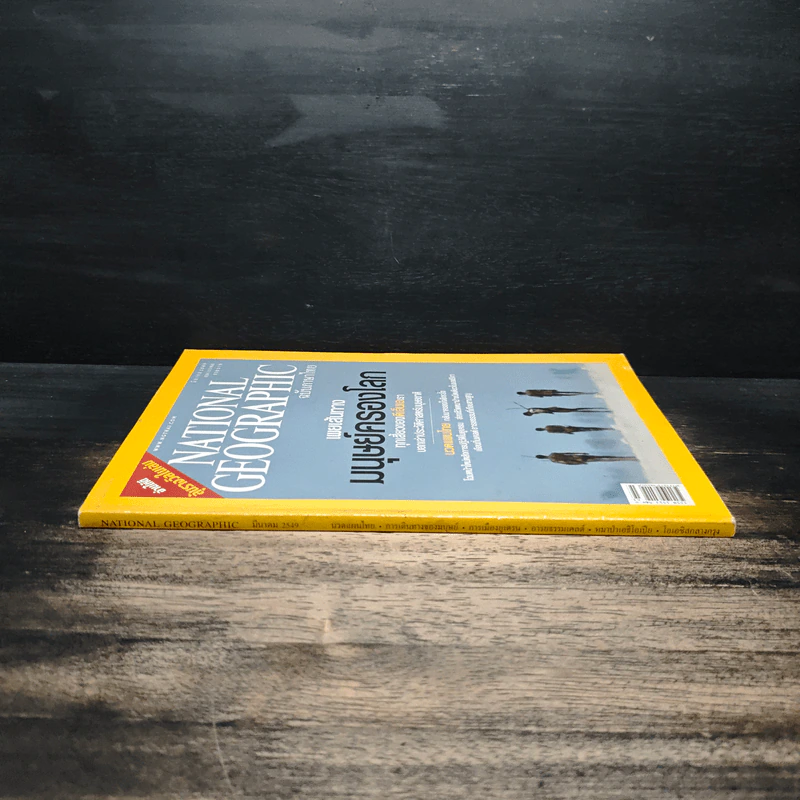 National Geographic มี.ค.2549 รูปที่ 3
