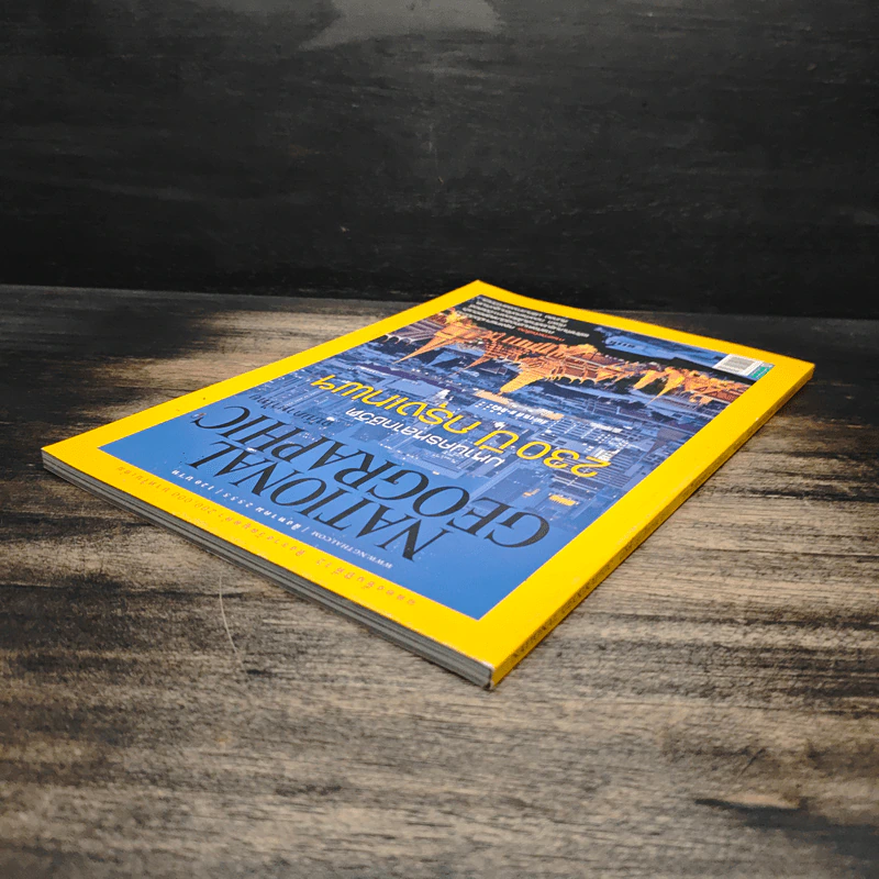 National Geographic ฉบับที่ 133 ส.ค. 2555 230 ปี กรุงเทพฯ รูปที่ 5