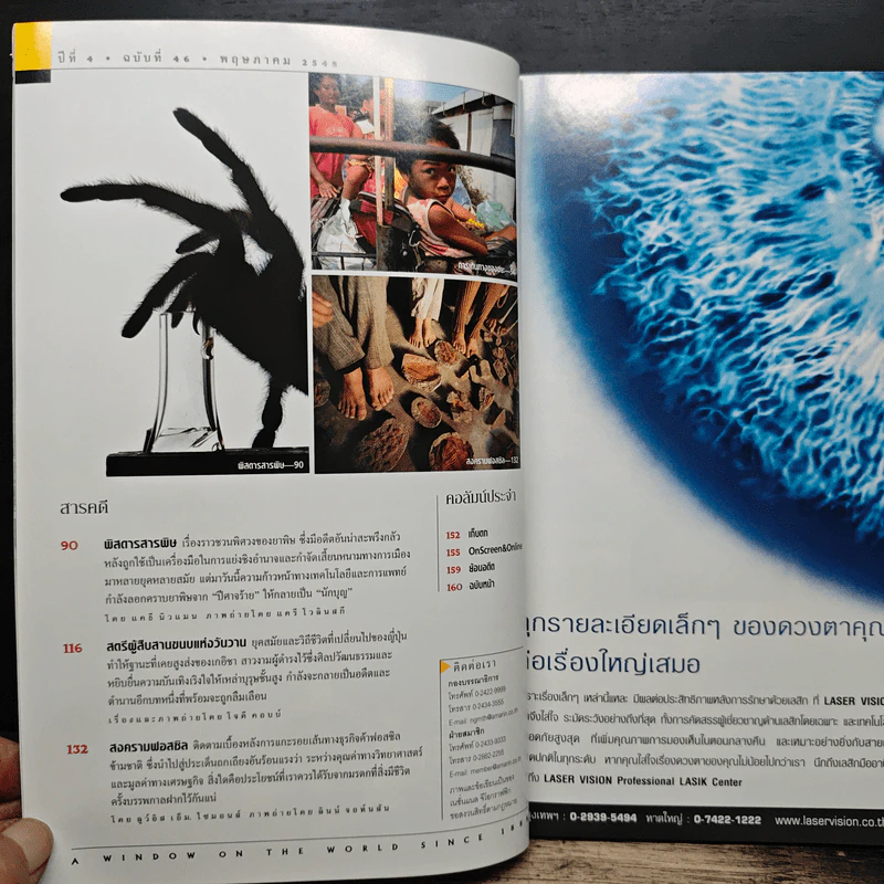 National Geographic พ.ค.2548 ถอดรหัสชีวิตดาวินชี รูปที่ 8