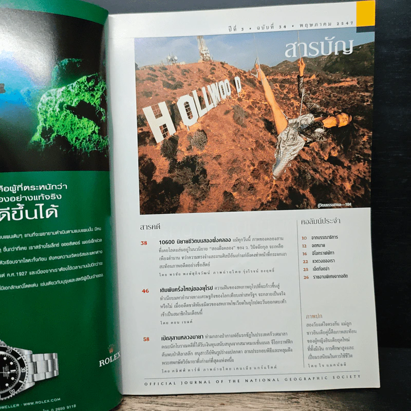 NATIONAL GEOGRAPHIC พฤษภาคม 2547 รูปที่ 7