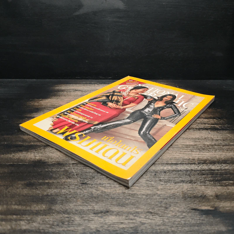 NATIONAL GEOGRAPHIC พฤษภาคม 2547 รูปที่ 4