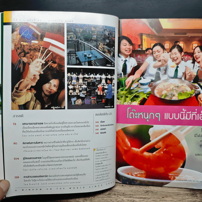 NATIONAL GEOGRAPHIC พฤษภาคม 2547 รูปที่ 8