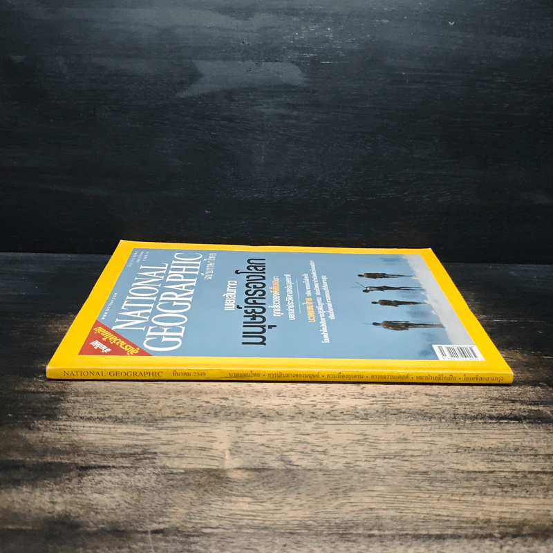 National Geographic มี.ค. 2549 รูปที่ 3