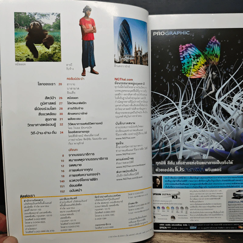 National Geographic มี.ค. 2549 รูปที่ 8