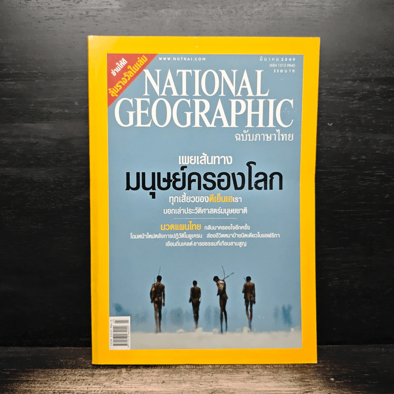 National Geographic มี.ค. 2549 รูปที่ 1