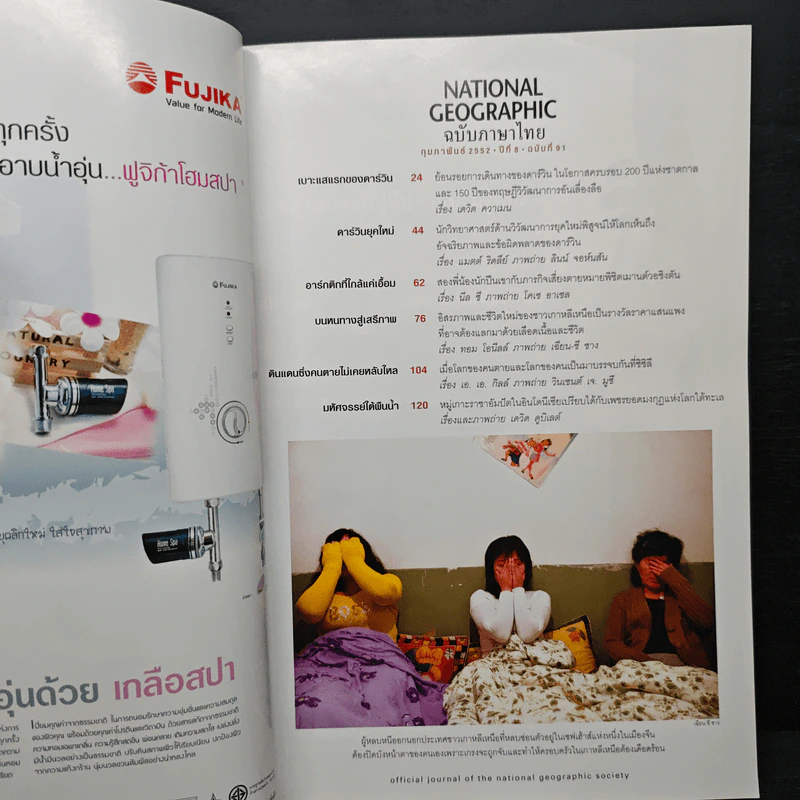 National Geographic ฉบับที่ 91 ก.พ. 2552 กะเทาะเปลือกวิวัฒนาการ 150 ปีกำเนิดทฤษฎีสะเทือนโลก รูปที่ 7