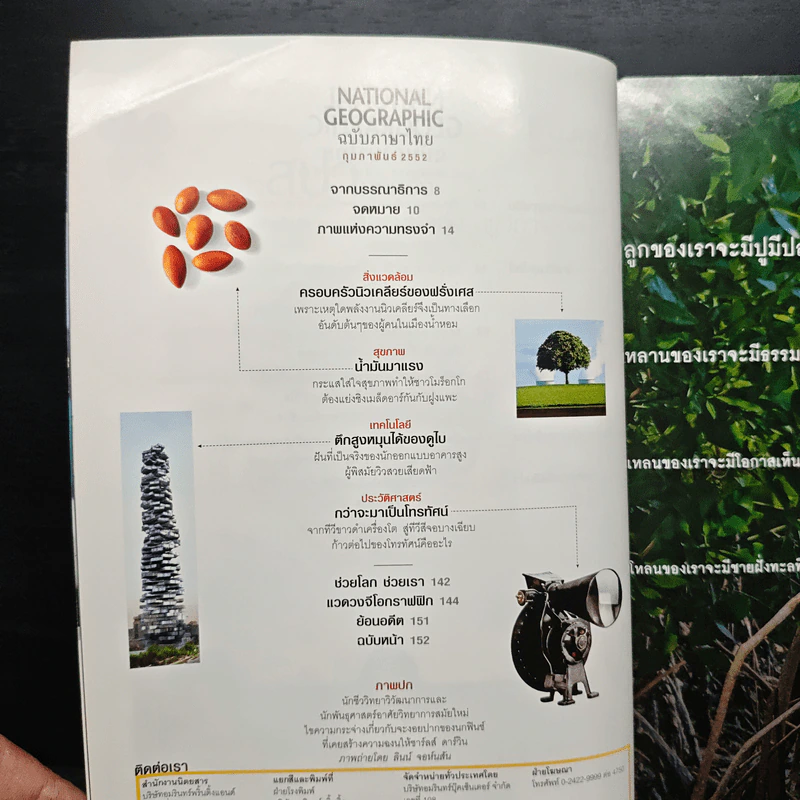 National Geographic ฉบับที่ 91 ก.พ. 2552 กะเทาะเปลือกวิวัฒนาการ 150 ปีกำเนิดทฤษฎีสะเทือนโลก รูปที่ 8