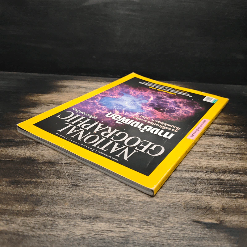 National Geographic ฉบับที่ 113 ธ.ค.2553 รูปที่ 5