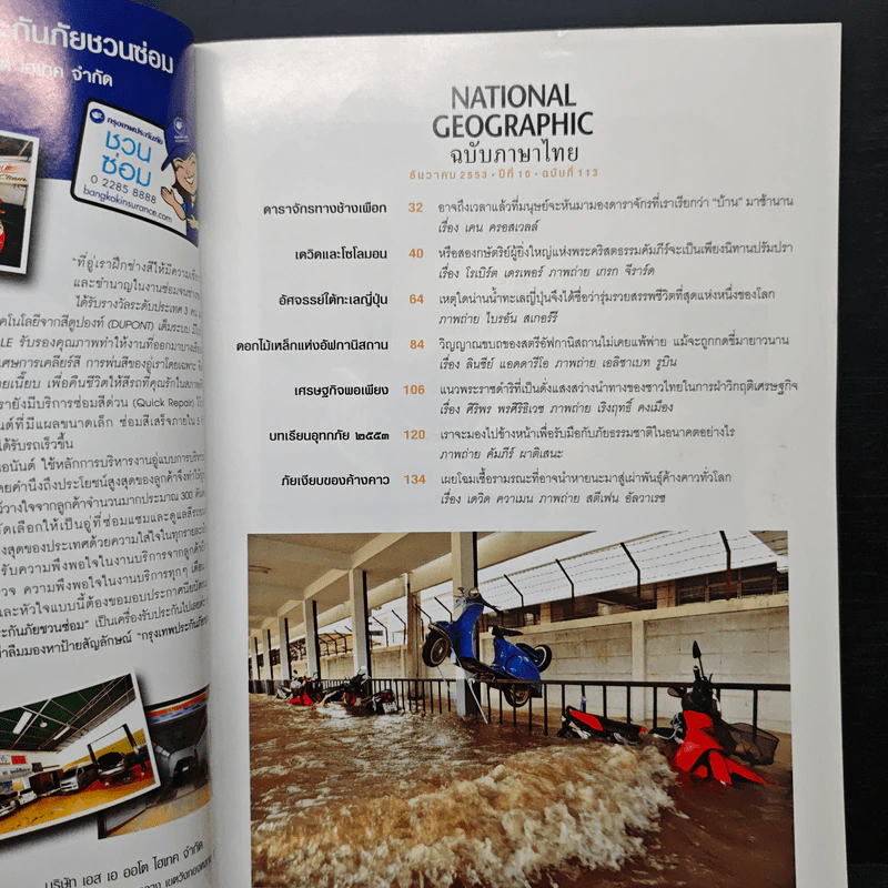 National Geographic ฉบับที่ 113 ธ.ค.2553 รูปที่ 7