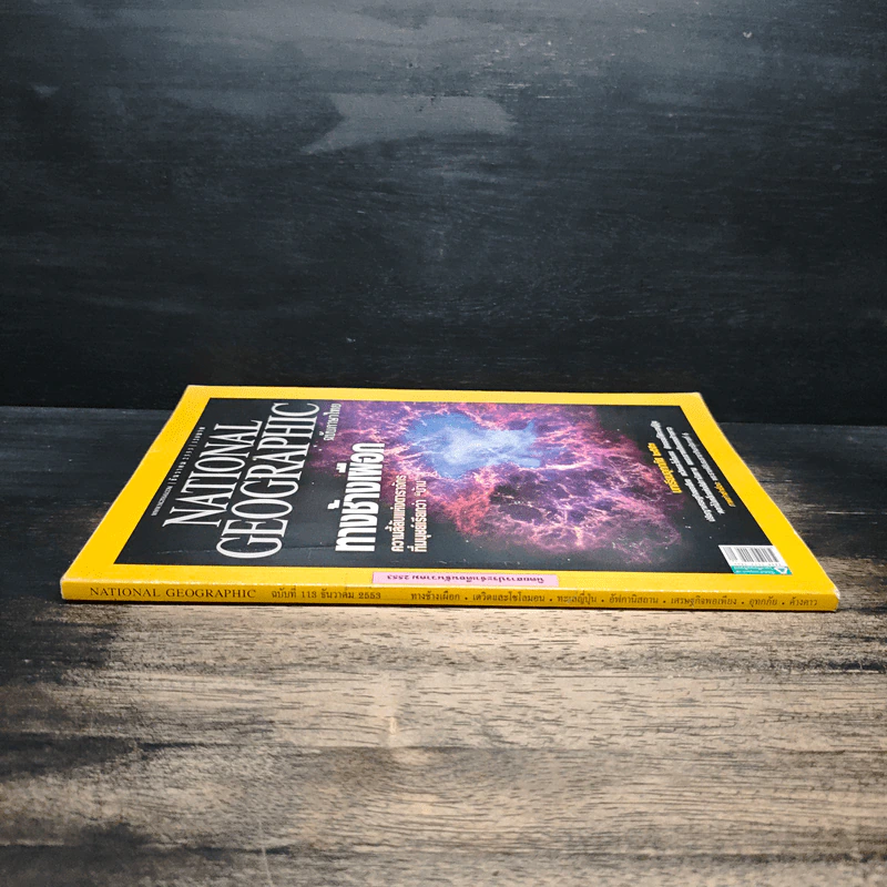 National Geographic ฉบับที่ 113 ธ.ค.2553 รูปที่ 3