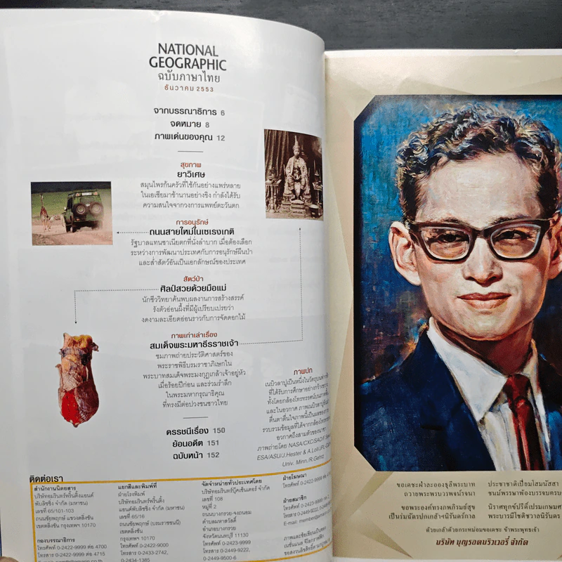 National Geographic ฉบับที่ 113 ธ.ค.2553 รูปที่ 8