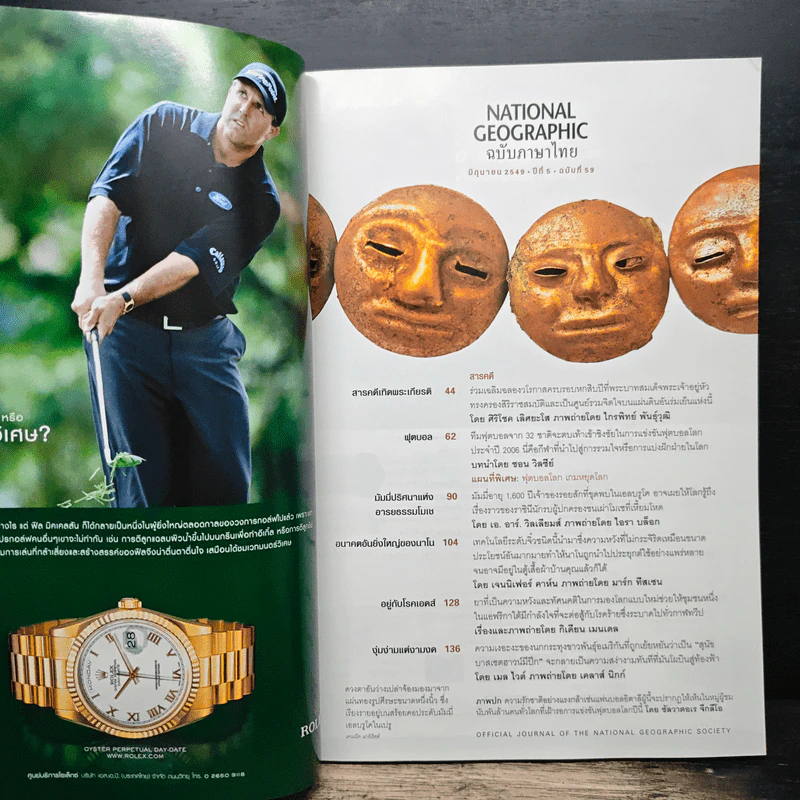 National Geographic มิ.ย.2549 ฟุตบอลเกมหยุดโลก รูปที่ 7