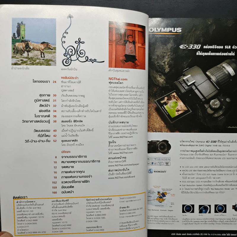 National Geographic มิ.ย.2549 ฟุตบอลเกมหยุดโลก รูปที่ 8