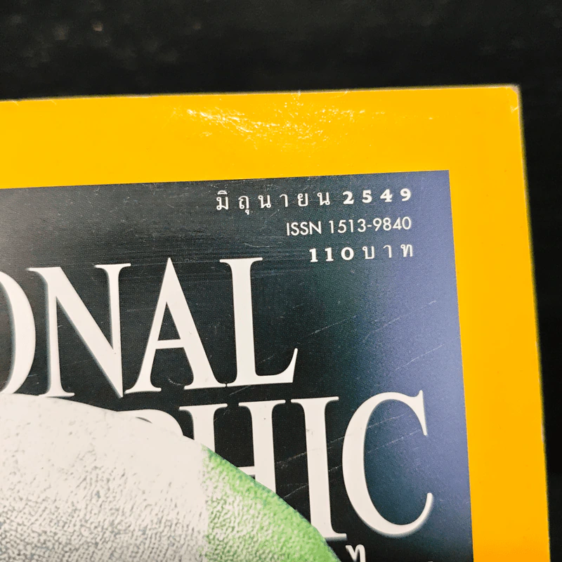 National Geographic มิ.ย.2549 ฟุตบอลเกมหยุดโลก รูปที่ 6