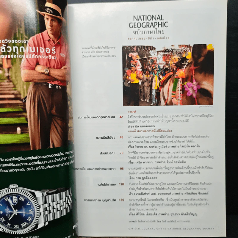 National Geographic ฉบับที่ 75 ต.ค.2550 วิกฤติคาร์บอน รูปที่ 7