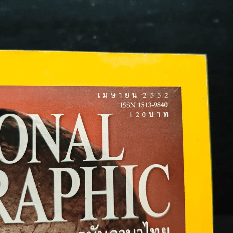 National Geographic ฉบับที่ 93 เม.ย. 2552 ฮัตเชปชุต รูปที่ 6