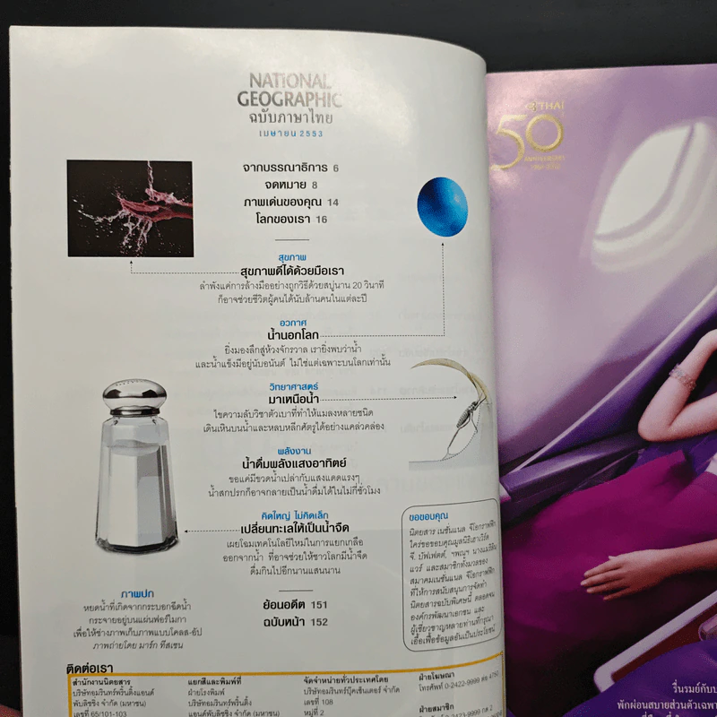 National Geographic ฉบับที่ 105 เม.ย.2553 รูปที่ 8