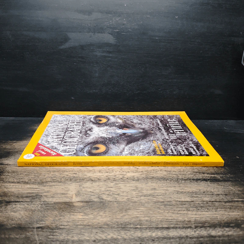 National Geographic ธ.ค.2545 รูปที่ 3